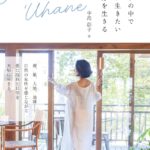 Aloha ‘Uhane：喜びの中で魂が生きたい自分を生きる