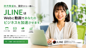 合同会社JLINEの紹介です。