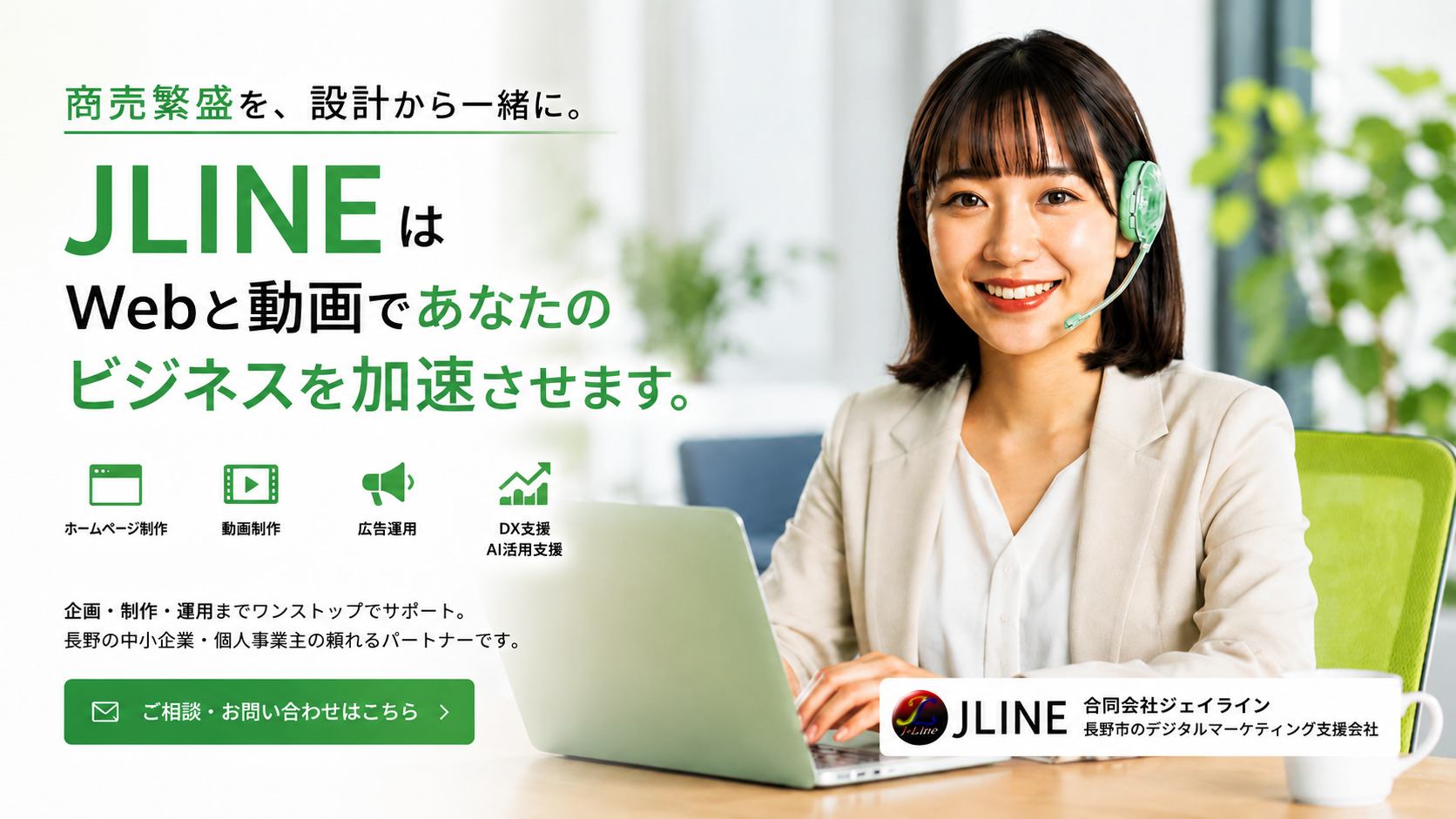 合同会社JLINEの紹介です。