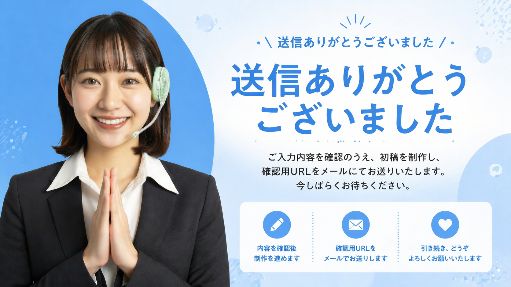 フォームの送信ありがとうございました。