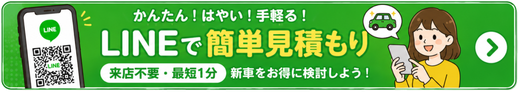 LINEでお見積りご相談