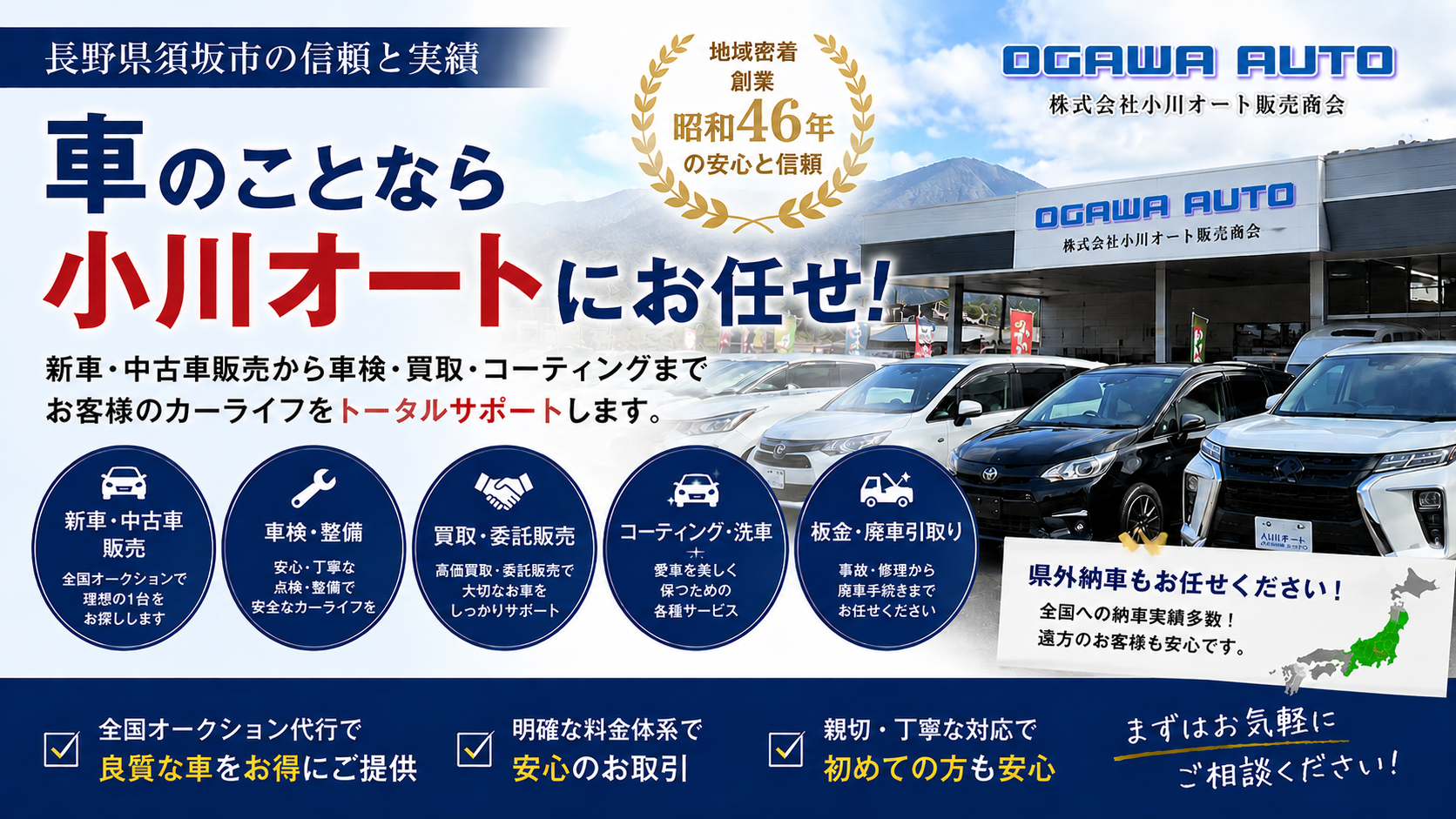 小川オート