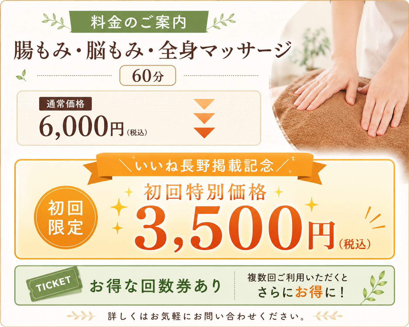 特別キャンペーン