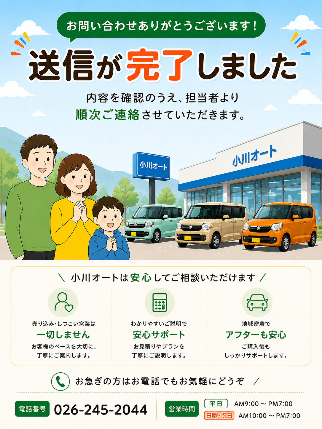 お問い合わせありがとうございました。