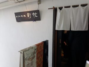 旬花