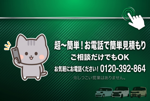 電話で見積もり